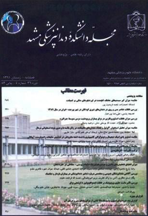 دانشکده دندانپزشکی مشهد - سال سی و نهم شماره 4 (پیاپی 95، زمستان 1394)