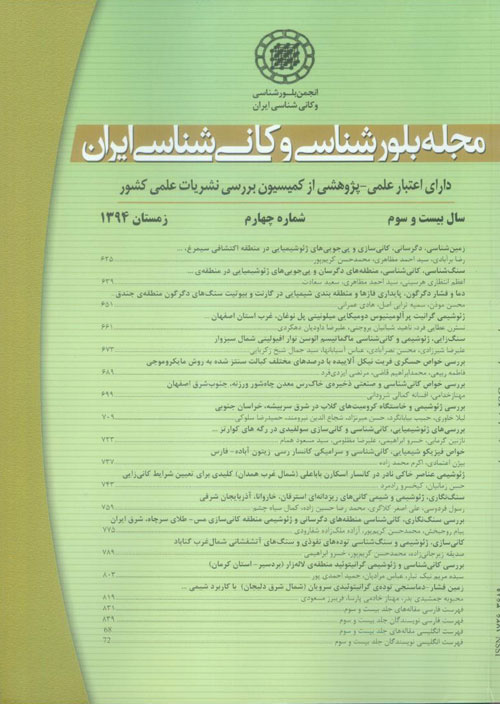 بلور شناسی و کانی شناسی ایران - سال بیست و سوم شماره 4 (پیاپی 62، زمستان 1394)