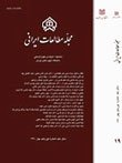 مطالعات ایرانی - پیاپی 27 (بهار و تابستان 1394)