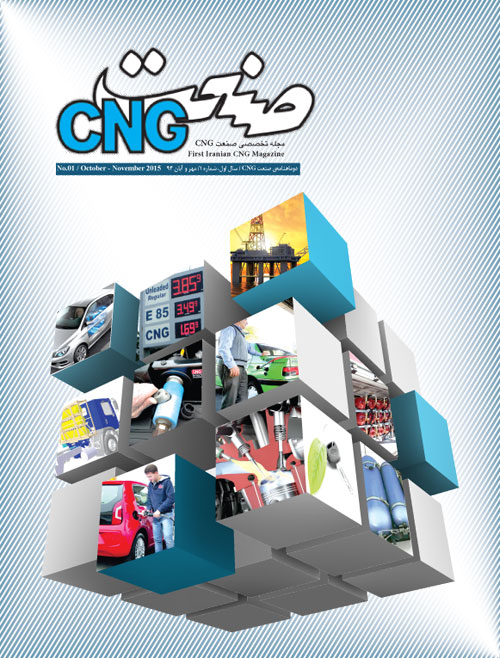 صنعت CNG - پیاپی 1 (مهر و آبان 1394)
