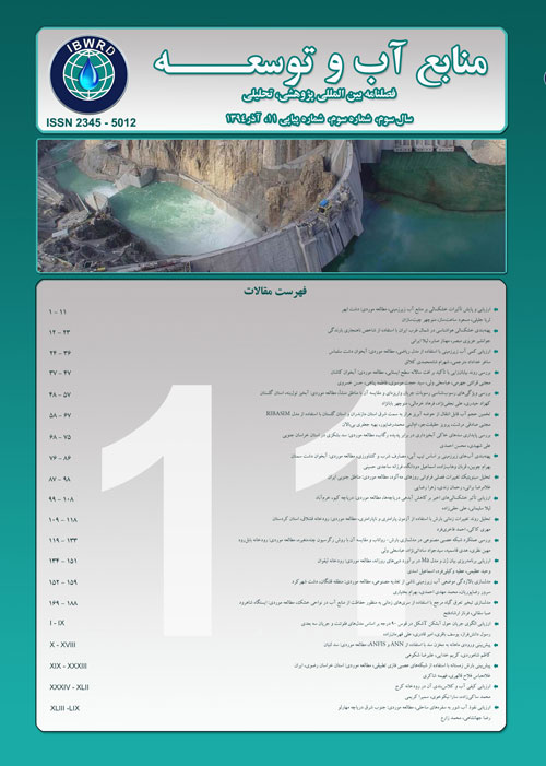 منابع آب و توسعه - سال سوم شماره 3 (پیاپی 11، پاییز 1394)