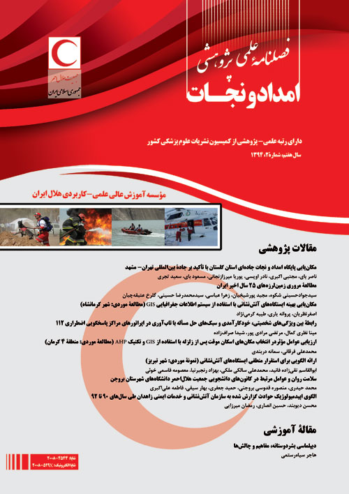 Scientific Journal of Rescue Relief - Volume:7 Issue: 2, 2015
