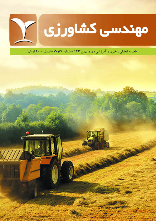 مهندسی کشاورزی - پیاپی 76-77 (دی و بهمن 1394)