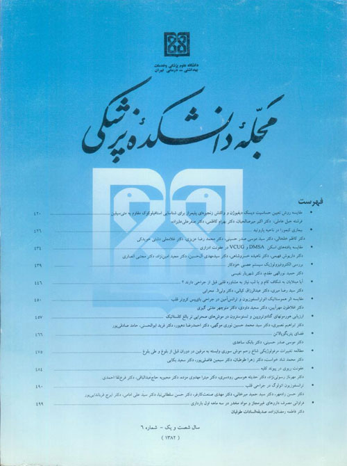 دانشکده پزشکی دانشگاه علوم پزشکی تهران - سال شصت و یکم شماره 6 (پیاپی 36، اسفند 1382)