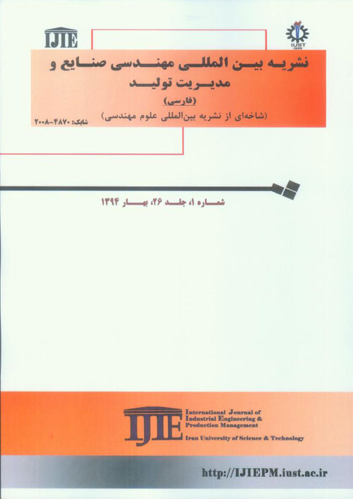 بین المللی مهندسی صنایع و مدیریت تولید - سال بیست و ششم شماره 1 (بهار 1394)