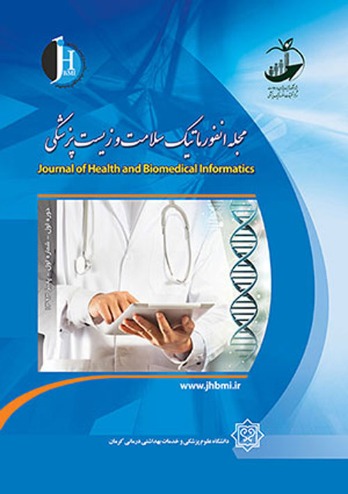 انفورماتیک سلامت و زیست پزشکی - سال دوم شماره 3 (پیاپی 5، پاییز 1394)