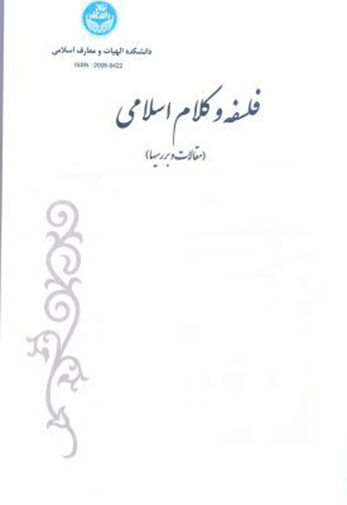 فلسفه و کلام اسلامی - سال چهل و هشتم شماره 2 (پاییز و زمستان 1394)