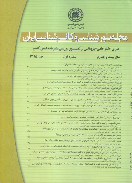 بلور شناسی و کانی شناسی ایران - سال بیست و چهارم شماره 1 (پیاپی 63، بهار 1395)
