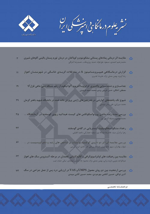 علوم درمانگاهی دامپزشکی ایران - سال نهم شماره 2 (پیاپی 14، پاییز و زمستان 1394)