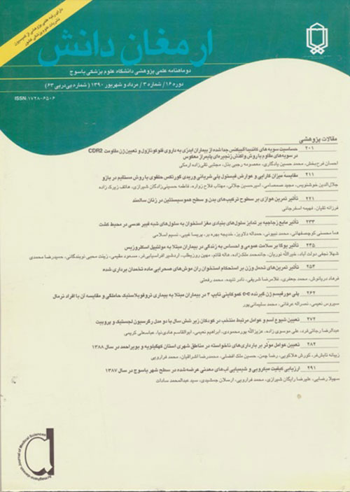 ارمغان دانش - سال بیستم شماره 12 (پیاپی 107، اسفند 1394)