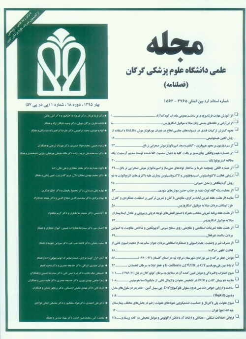 دانشگاه علوم پزشکی گرگان - سال هجدهم شماره 1 (پیاپی 57، بهار 1395)