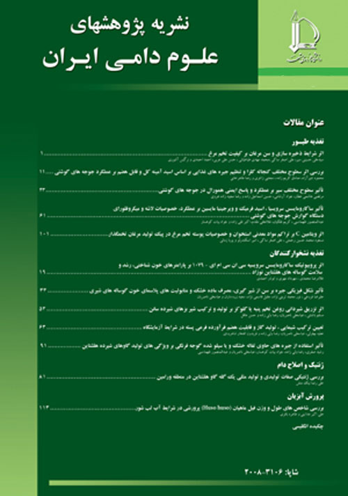 پژوهشهای علوم دامی ایران - سال هفتم شماره 4 (زمستان 1394)