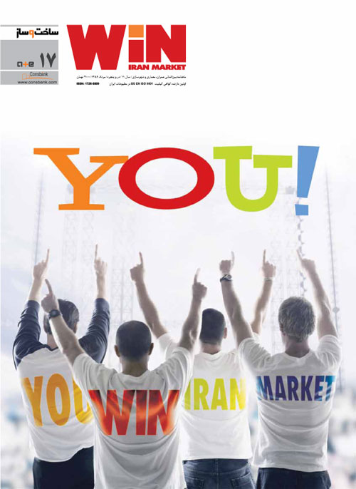 WiN Iran Market - Volume:11 Issue: 17, 2010