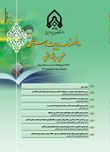 مدیریت اسلامی - سال بیست و سوم شماره 4 (زمستان 1394)