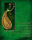 دانشنامه علوم قرآن و حدیث - پیاپی 3 (بهار و تابستان 1394)
