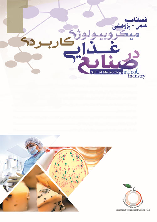 میکروبیولوژی کاربردی در صنایع غذایی - سال یکم شماره 1 (پاییز 1394)
