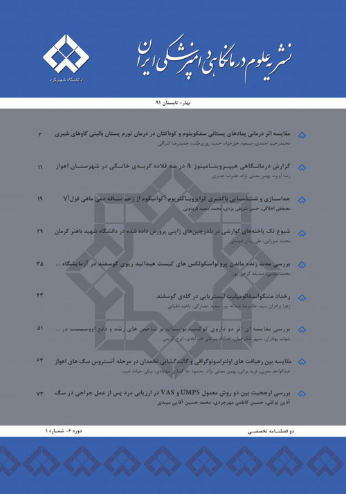 علوم درمانگاهی دامپزشکی ایران - سال دهم شماره 1 (پیاپی 15، بهار و تابستان 1395)