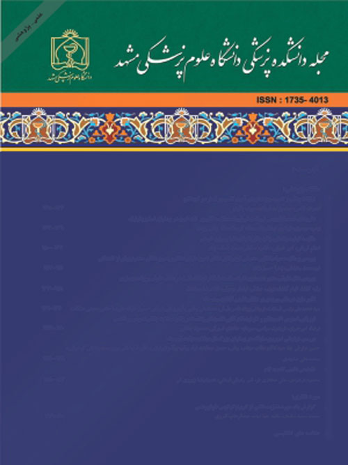 دانشکده پزشکی دانشگاه علوم پزشکی مشهد - سال پنجاه و نهم شماره 2 (پیاپی 145، خرداد و تیر 1395)