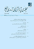 Statistical Research of Iran - Volume:12 Issue: 2, 2016