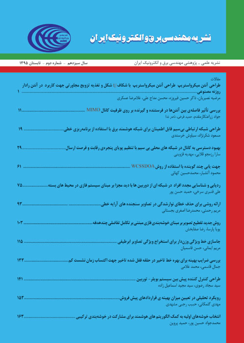 مهندسی برق و الکترونیک ایران - سال سیزدهم شماره 2 (تابستان 1395)