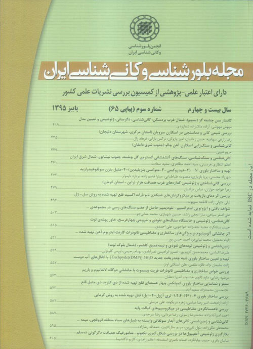 بلور شناسی و کانی شناسی ایران - سال بیست و چهارم شماره 3 (پیاپی 65، پاییز 1395)