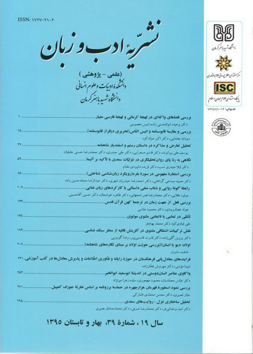 نثر پژوهی ادب فارسی - سال هفدهم شماره 36 (بهار و تابستان 1394)