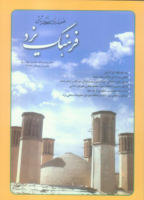 فرهنگ یزد - سال پانزدهم شماره 50 (پاییز و زمستان 1393)