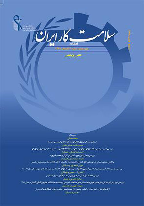 سلامت کار ایران - سال سیزدهم شماره 3 (امرداد و شهریور 1395)