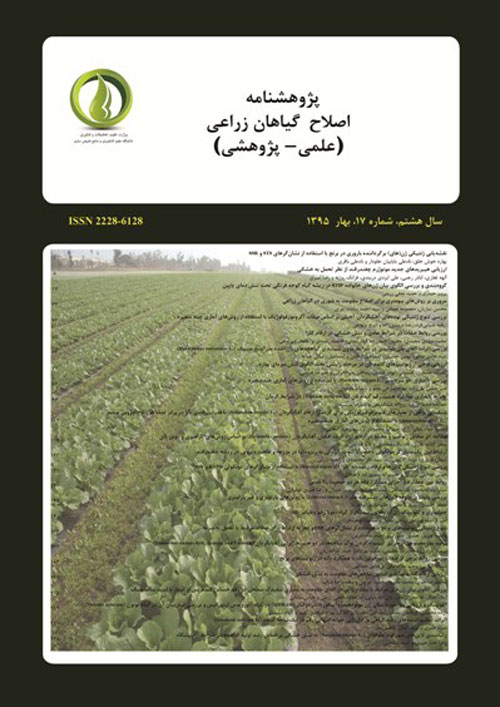 پژوهشنامه اصلاح گیاهان زراعی - پیاپی 17 (بهار 1395)