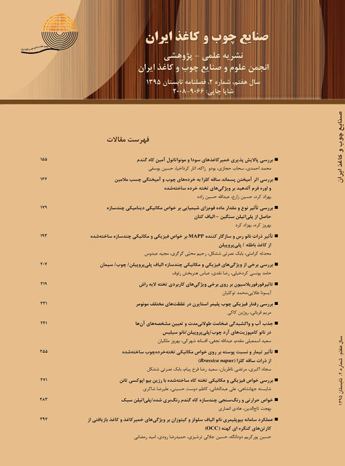 صنایع چوب و کاغذ ایران - سال هفتم شماره 2 (تابستان 1395)