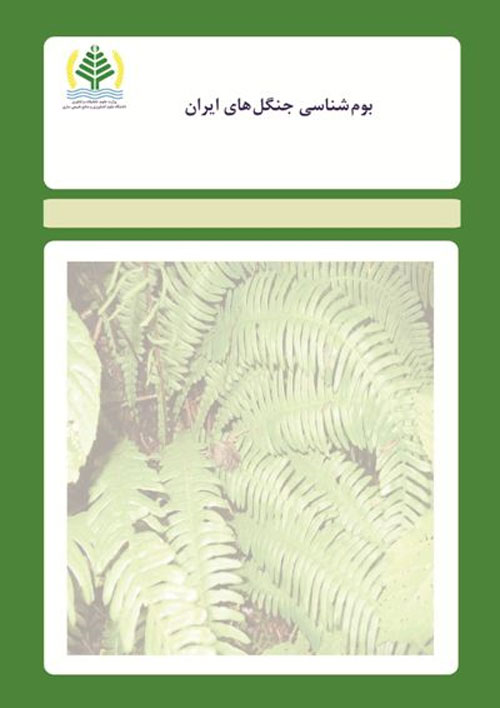 بوم شناسی جنگل های ایران - پیاپی 3 (بهار و تابستان 1393)