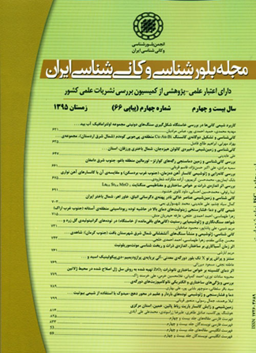 بلور شناسی و کانی شناسی ایران - سال بیست و چهارم شماره 4 (پیاپی 66، زمستان 1395)