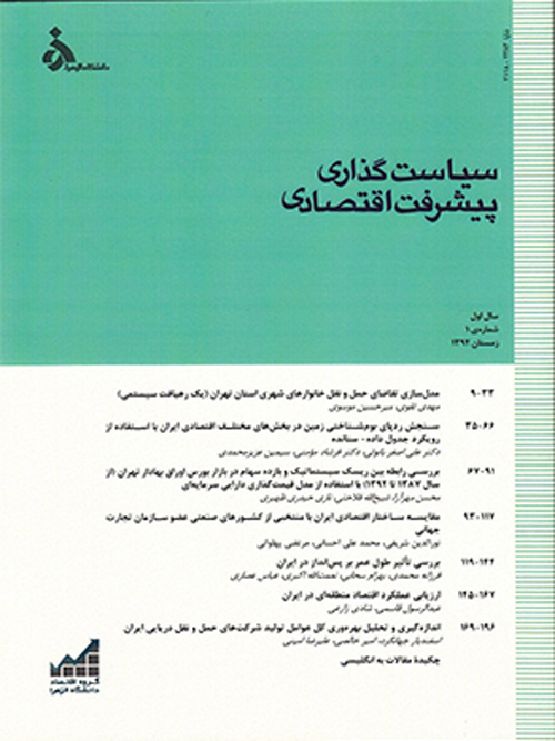 تحلیل های اقتصادی توسعه ایران - سال سوم شماره 2 (پیاپی 7، تابستان 1394)