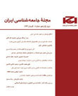 جامعه شناسی ایران - سال پانزدهم شماره 3 (پیاپی 46، پاییز 1393)