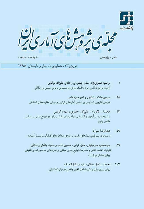 Statistical Research of Iran - Volume:13 Issue: 1, 2016