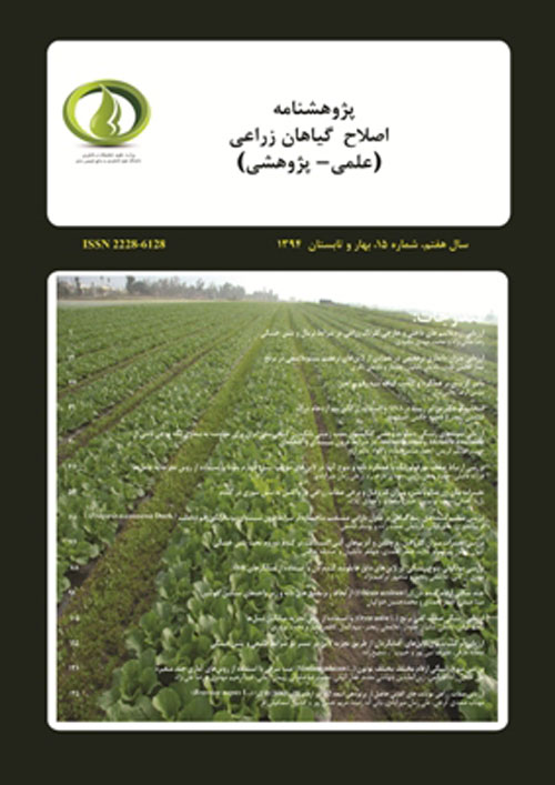 پژوهشنامه اصلاح گیاهان زراعی - پیاپی 19 (پاییز 1395)