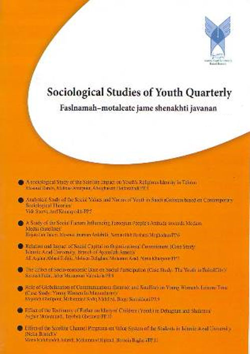 Sociological Studies of Youth - Volume:7 Issue: 23, Autumn 2016