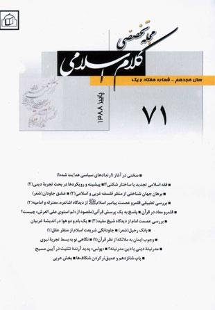 کلام اسلامی - پیاپی 71 (پاییز 1388)
