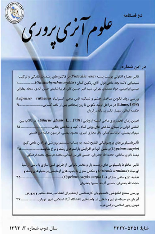علوم آبزی پروری ایران - سال دوم شماره 1 (بهار و تابستان 1393)