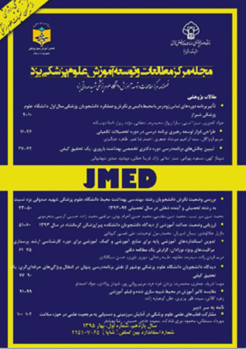 مرکز مطالعات و توسعه آموزش علوم پزشکی یزد - سال یازدهم شماره 3 (پاییز 1395)