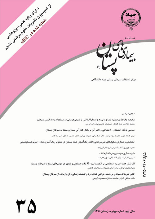 بیماری های پستان ایران - سال نهم شماره 4 (پیاپی 35، زمستان 1395)