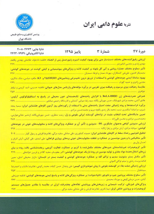 علوم دامی ایران - سال چهل و هفتم شماره 4 (زمستان 1395)