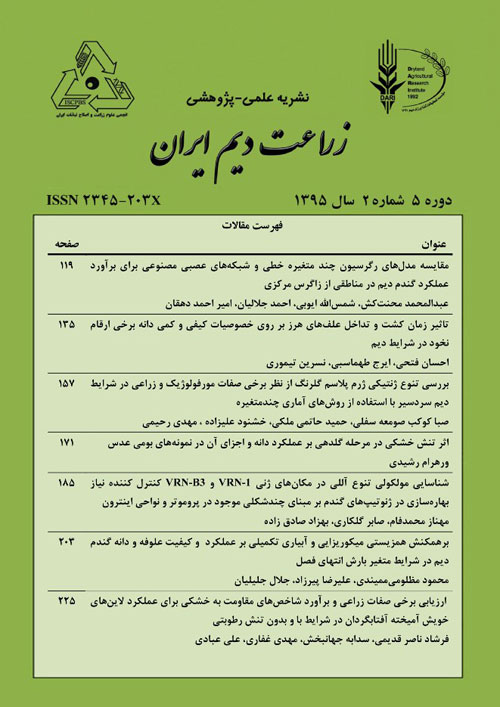زراعت دیم ایران - سال پنجم شماره 2 (پاییز و زمستان 1395)