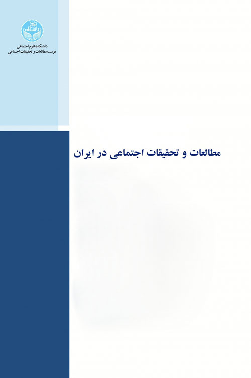 مطالعات و تحقیقات اجتماعی در ایران - سال ششم شماره 1 (بهار 1396)