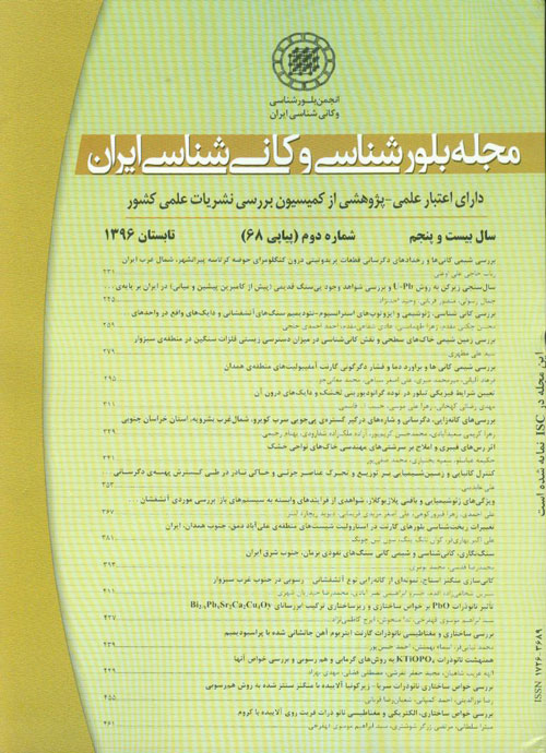 بلور شناسی و کانی شناسی ایران - سال بیست و پنجم شماره 2 (پیاپی 68، تابستان 1396)