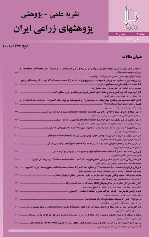 پژوهشهای زراعی ایران - سال پانزدهم شماره 1 (پیاپی 45، بهار 1396)
