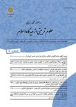 علوم تربیتی از دیدگاه اسلام - سال پنجم شماره 1 (پیاپی 8، بهار و تابستان 1396)