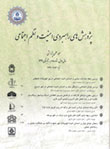 پژوهش های راهبردی مسائل اجتماعی ایران - سال ششم شماره 1 (پیاپی 16، بهار 1396)