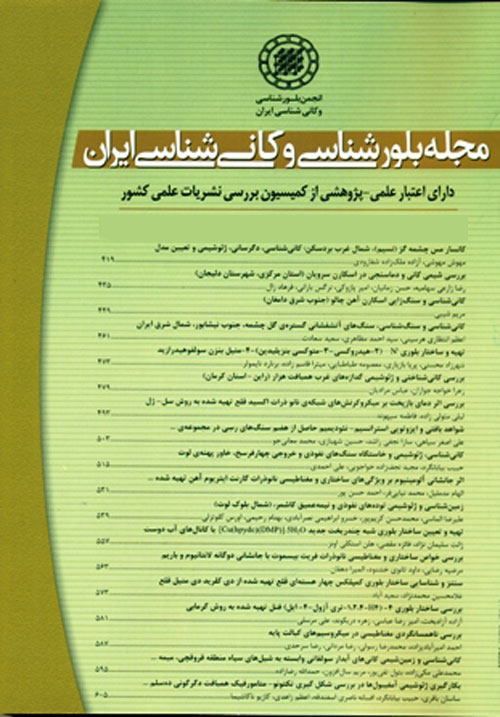بلور شناسی و کانی شناسی ایران - سال بیست و پنجم شماره 3 (پیاپی 69، پاییز 1396)
