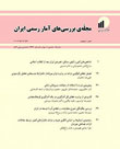 بررسی های آمار رسمی ایران - سال بیست و هفتم شماره 1 (پیاپی 88، بهار و تابستان 1395)